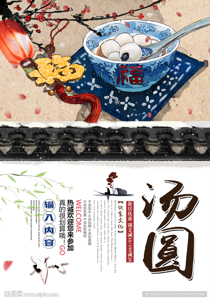 汤圆