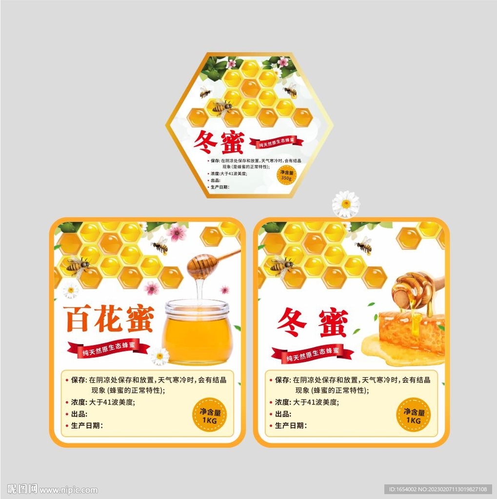 蜂蜜标签贴纸