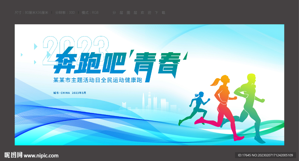 健康跑