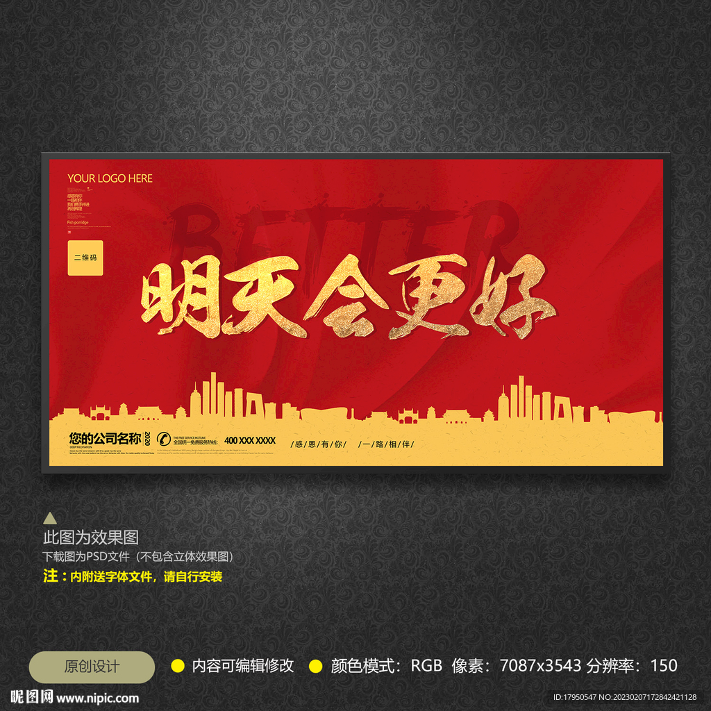 明天会更好展板