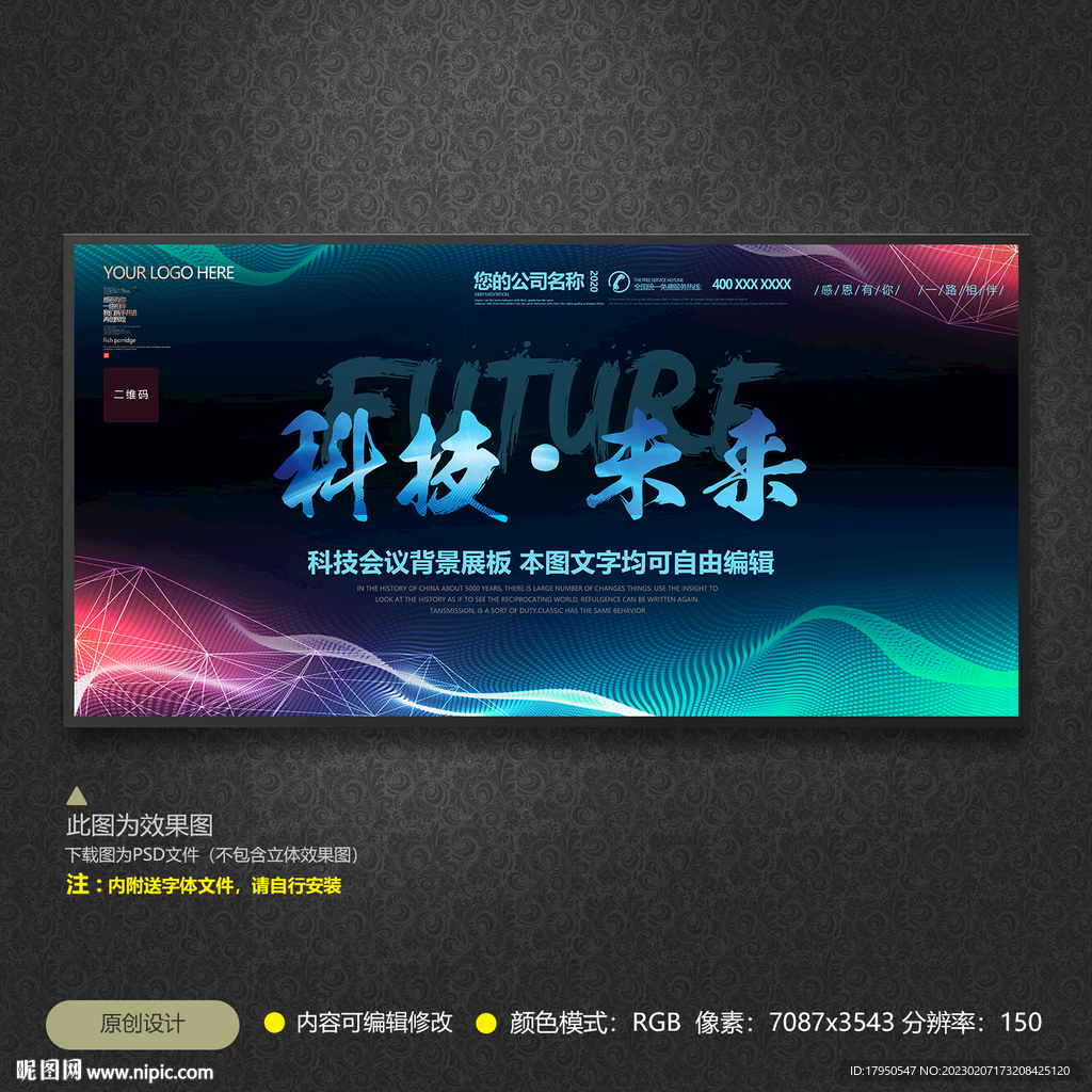 科技会议展板