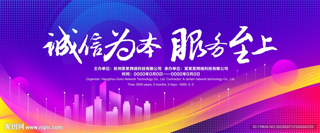 紫色科技会议背景