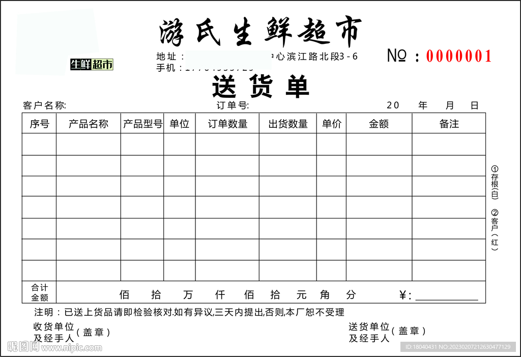 送货单