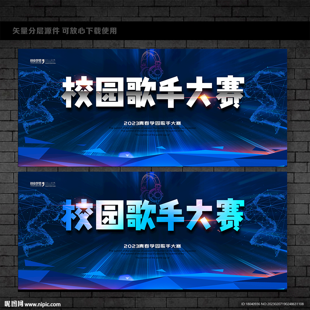 校园歌手大赛 