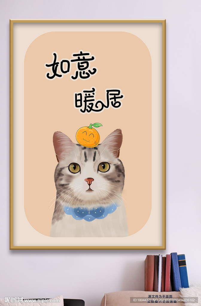 可爱手绘猫咪如意暖居装饰画
