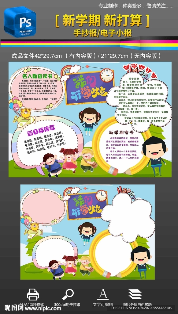 开学季新学期新打算小报手抄报