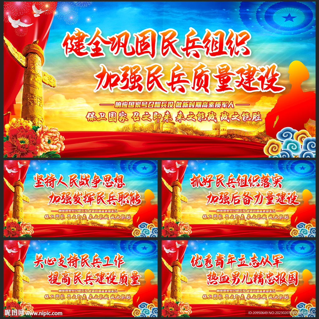 民兵展板