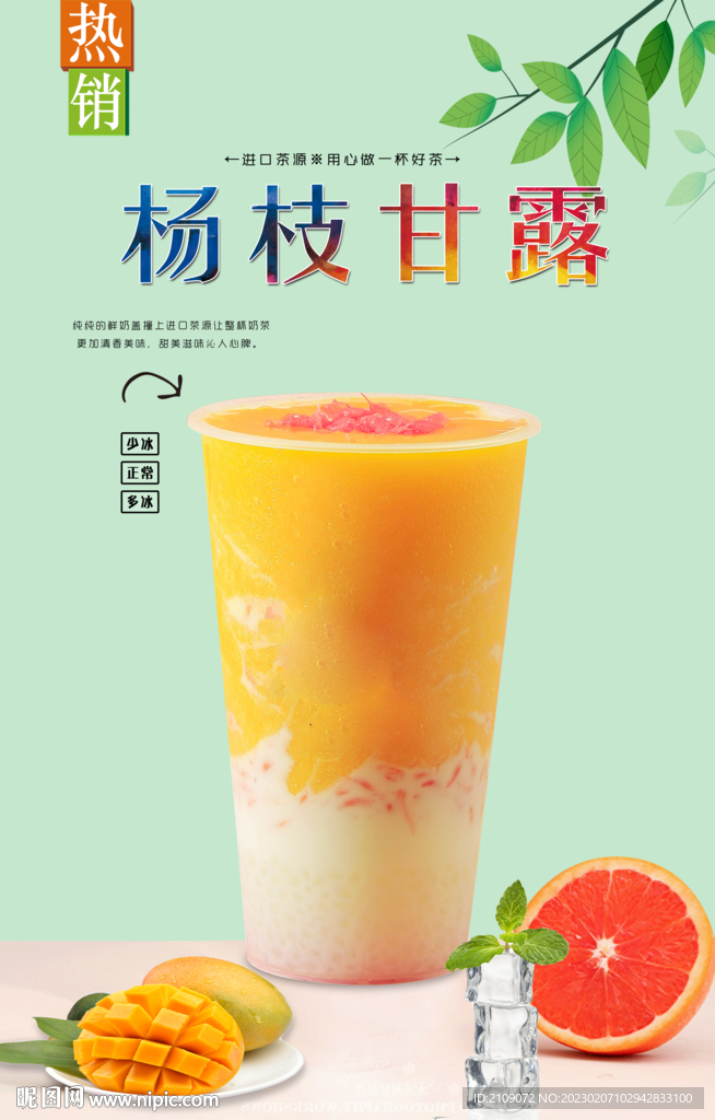 杨枝甘露  