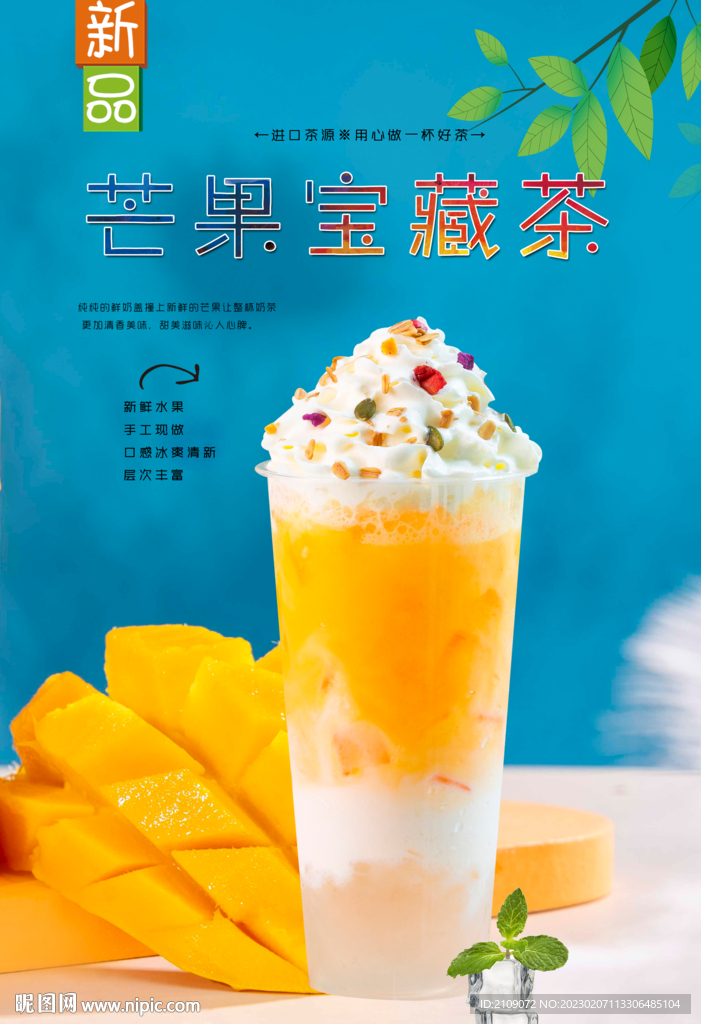 芒果宝藏茶