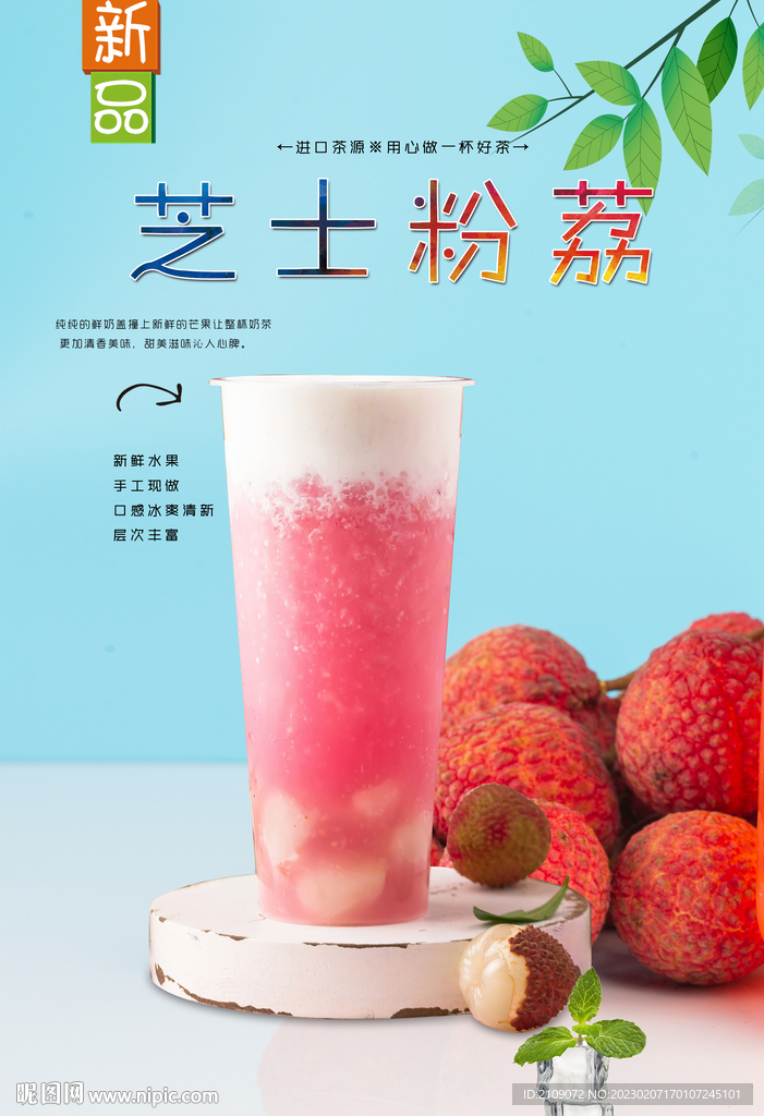 芝士粉荔  
