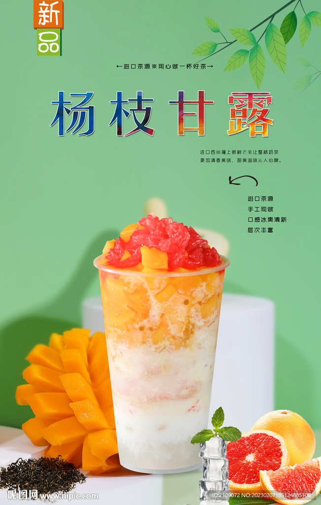 杨枝甘露  