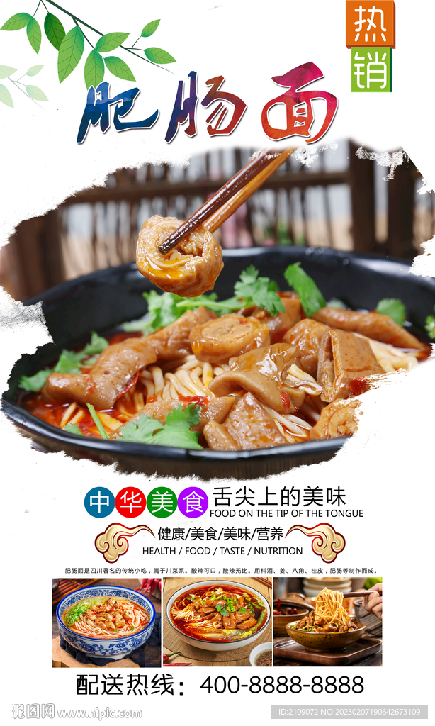 肥肠面 