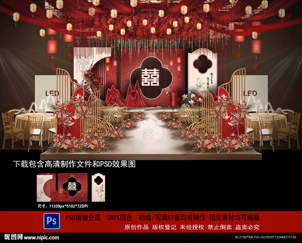 新中式婚礼
