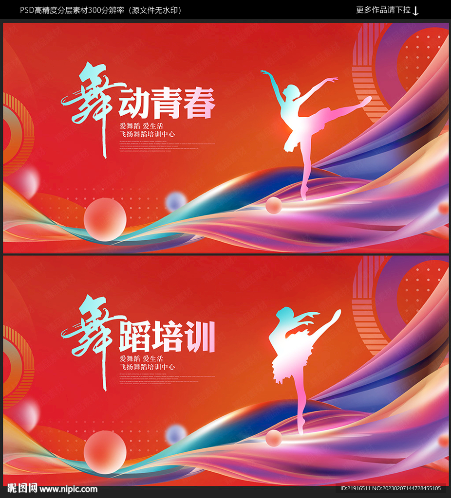 舞蹈海报
