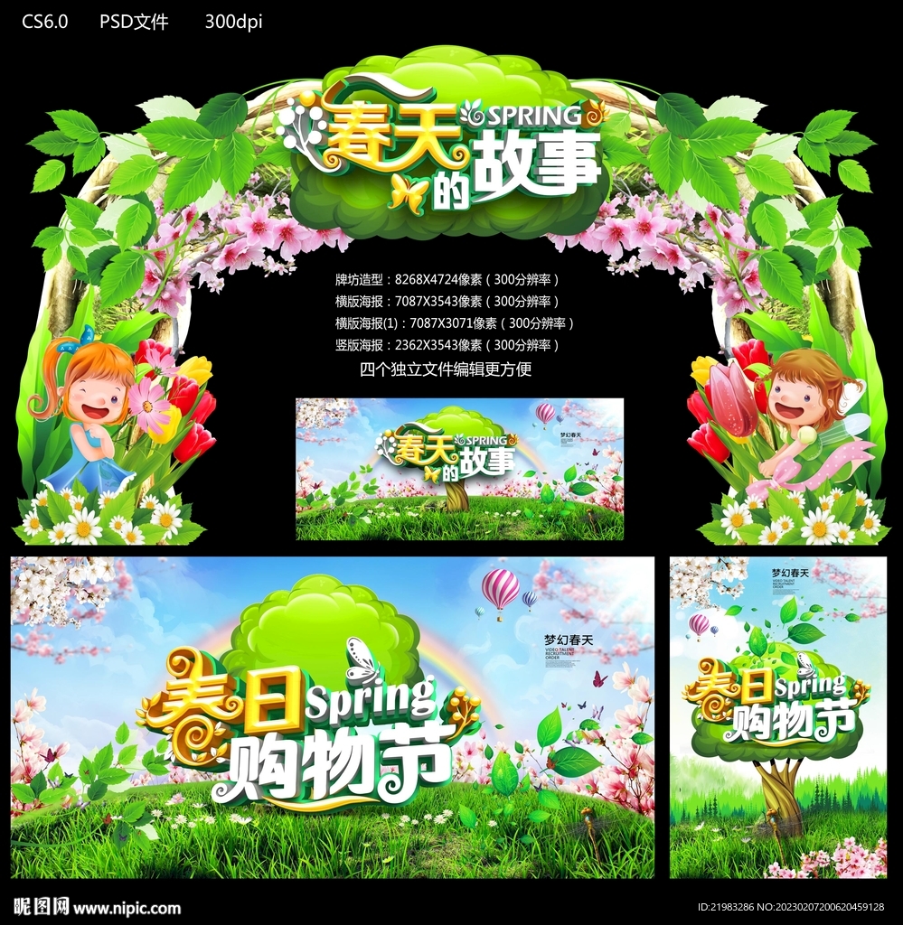 春天的故事