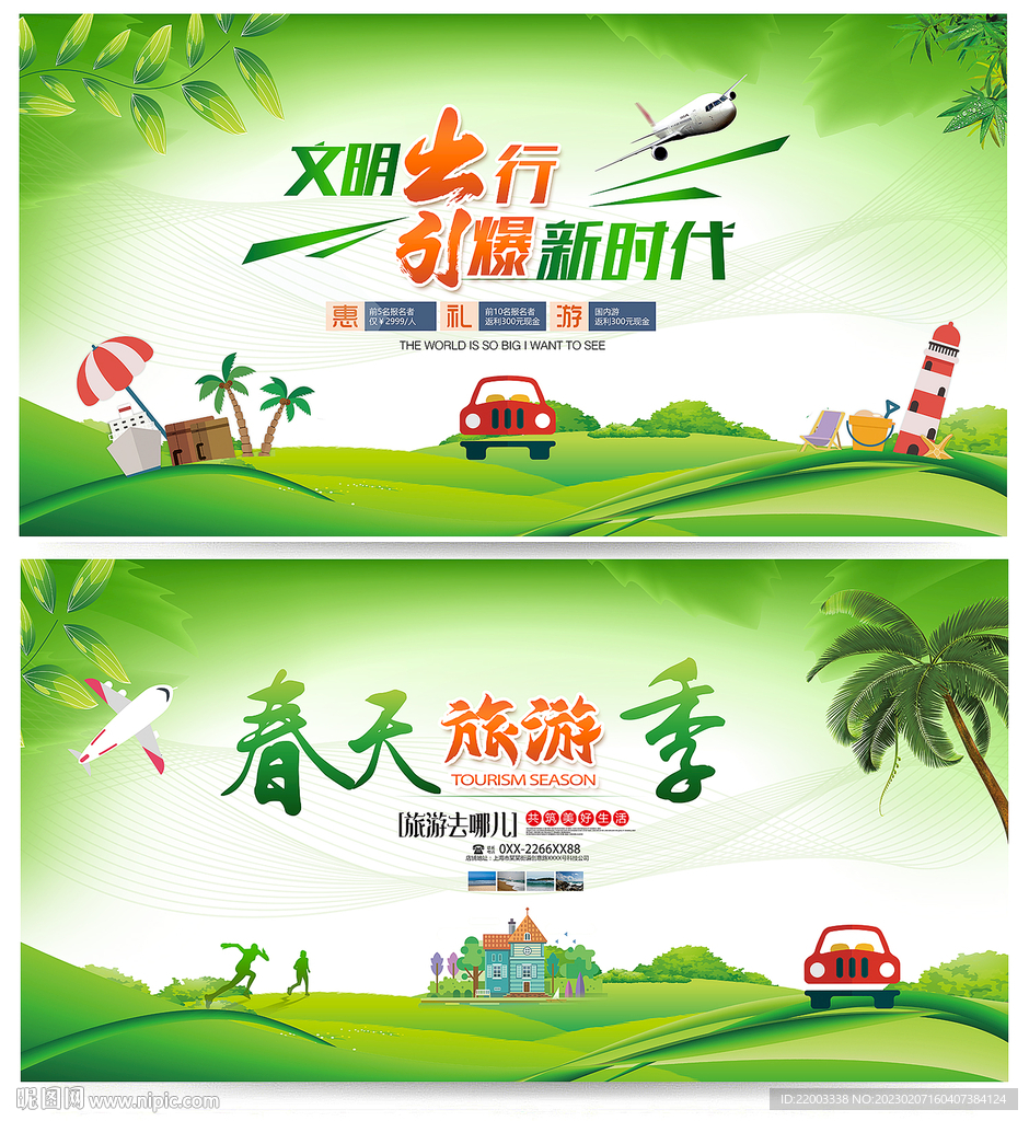 旅游