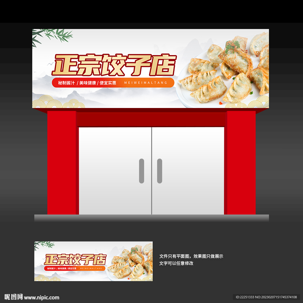 饺子店招