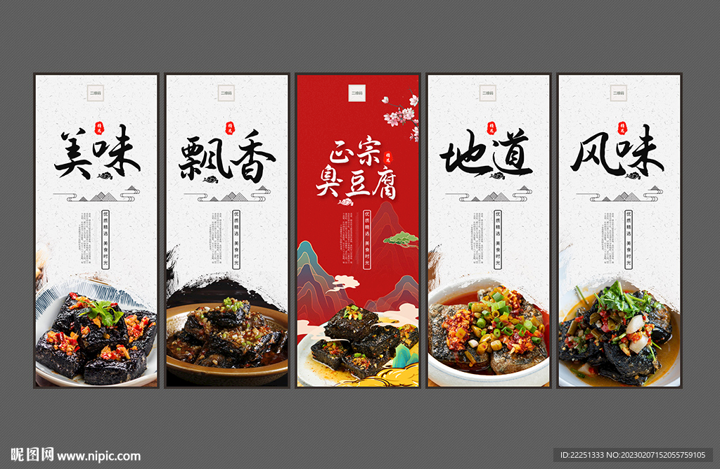 臭豆腐