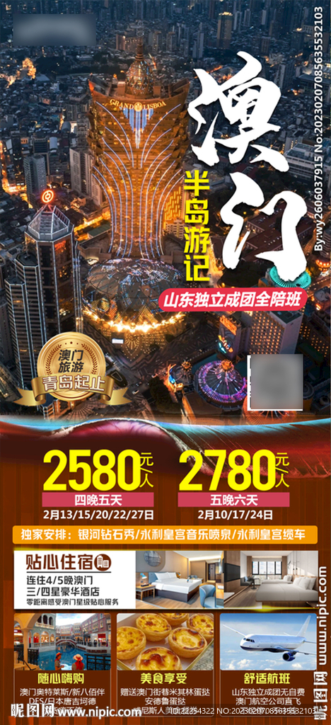澳门旅游 