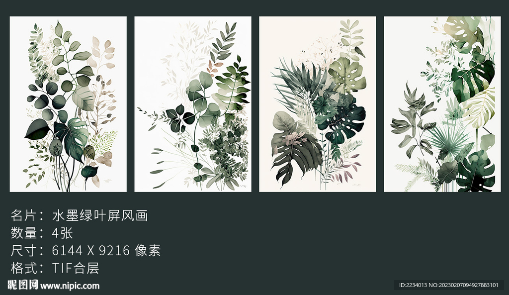 水墨绿叶屏风画