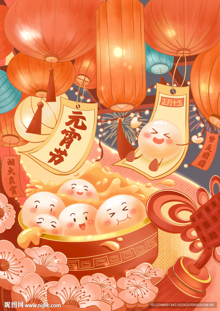 元宵节插画