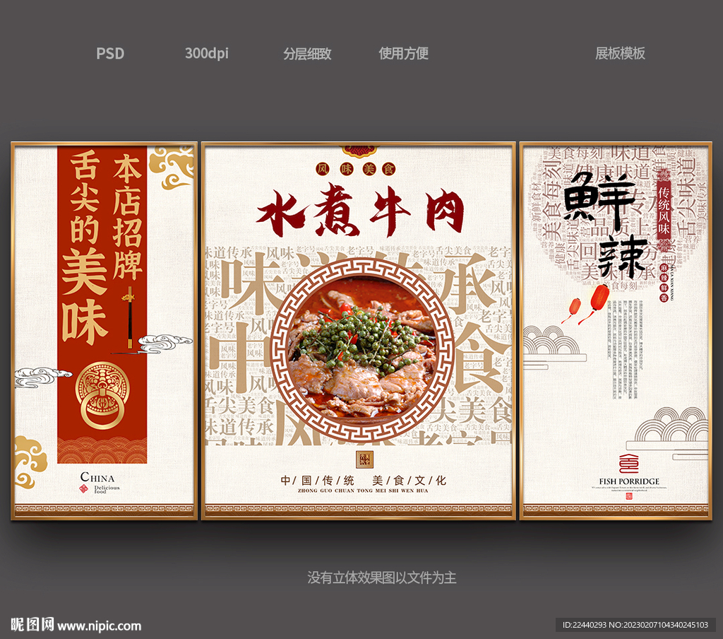 水煮牛肉