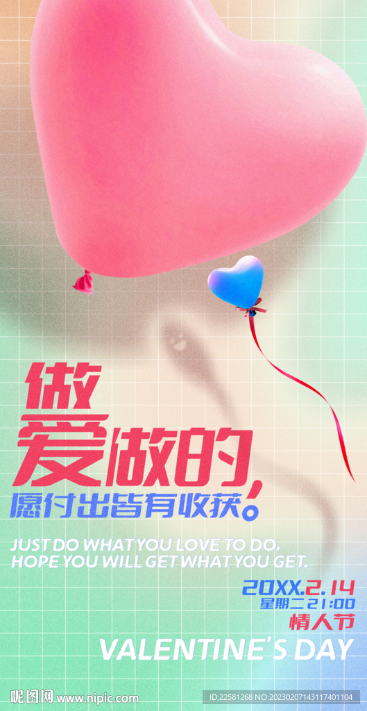 情人节