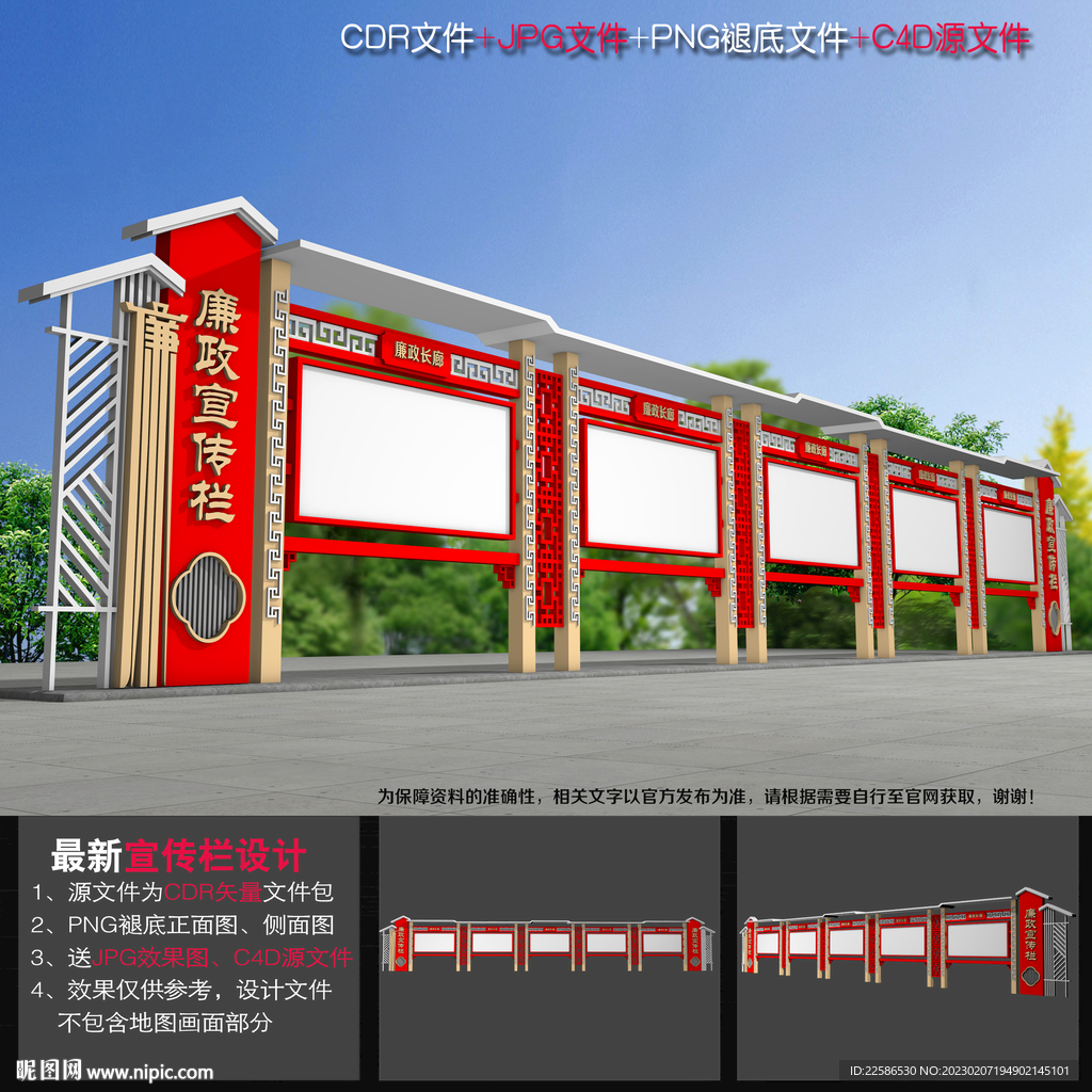 廉政宣传栏