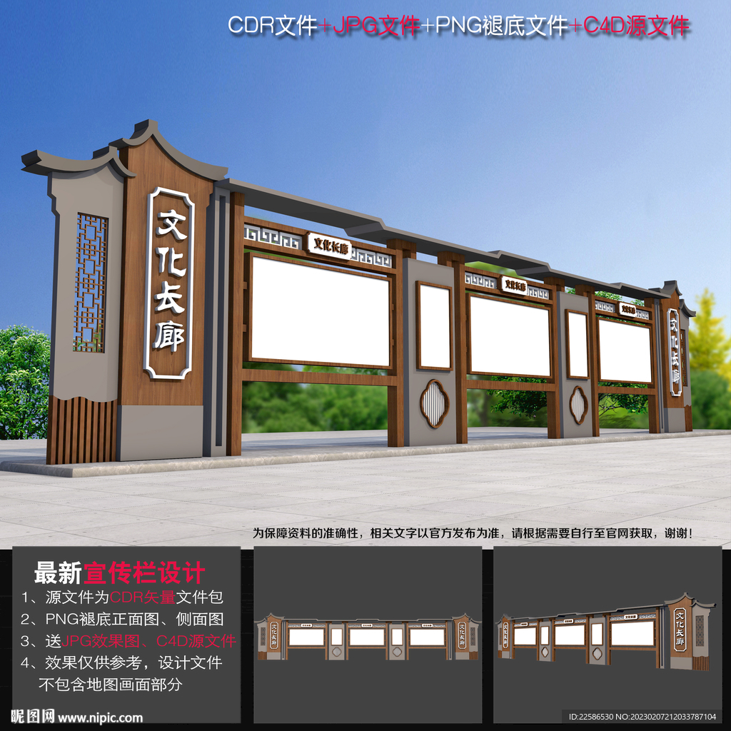 中式宣传橱窗