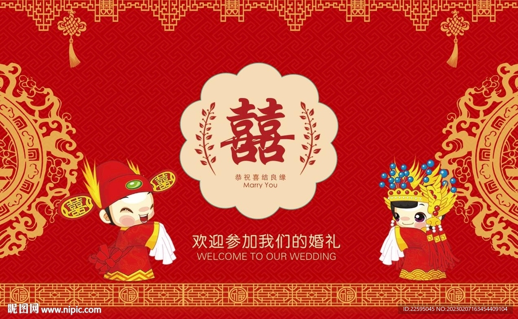 中式婚礼背景