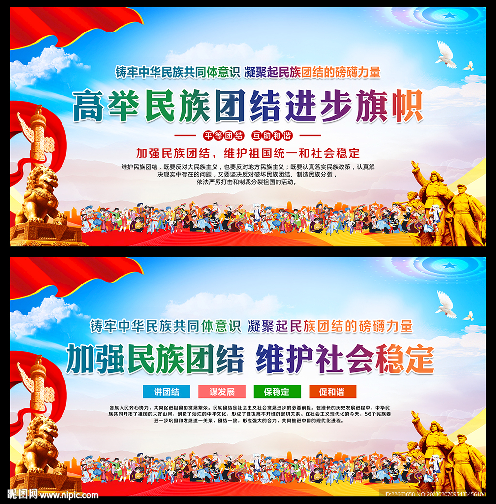 民族团结