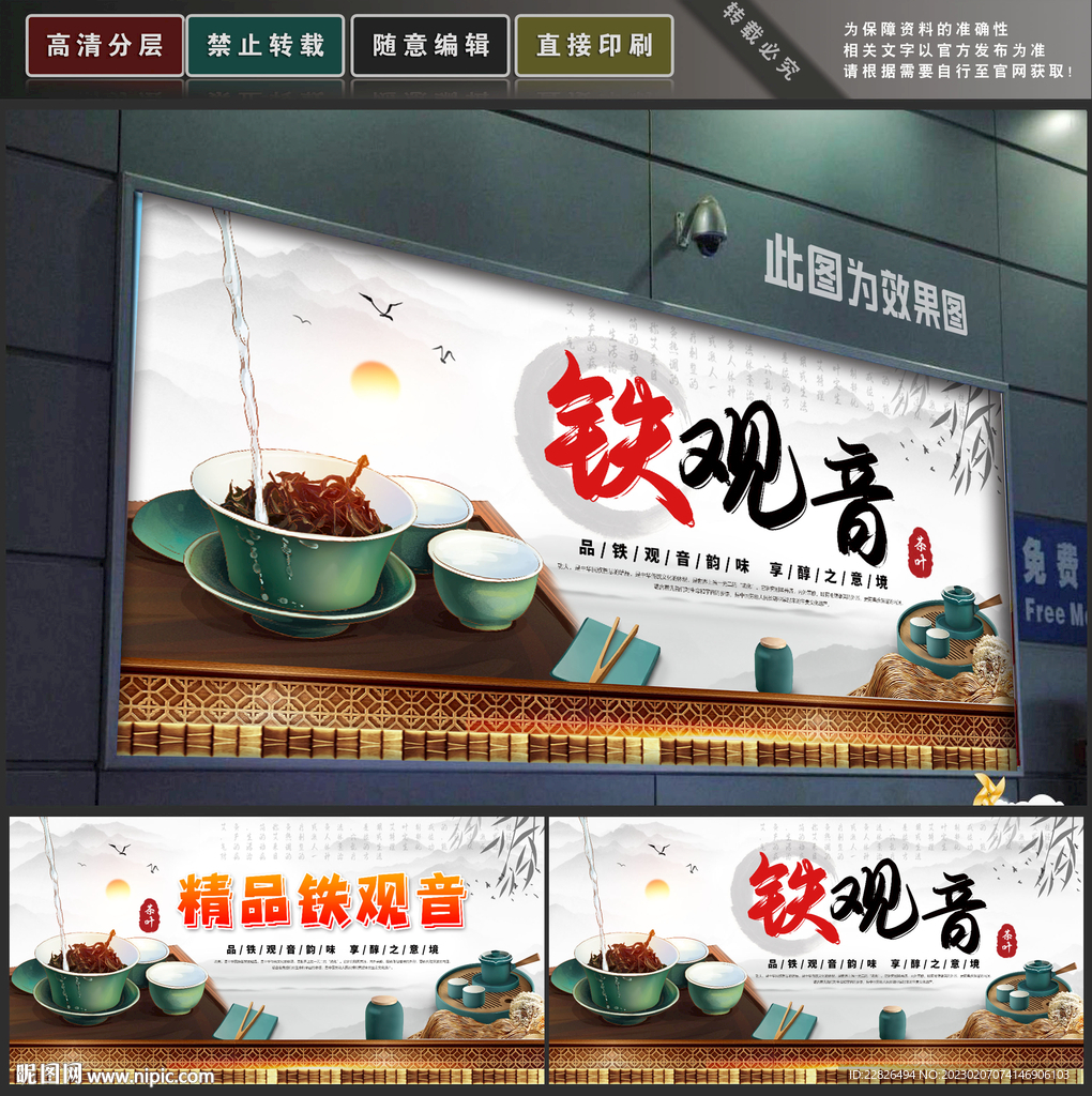 铁观音