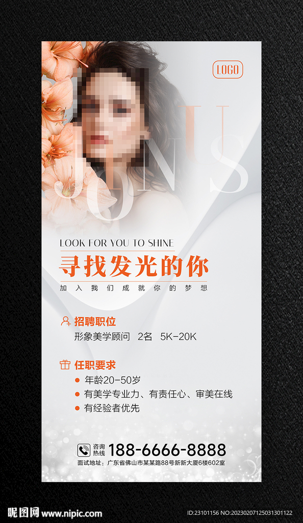 美业招聘海报