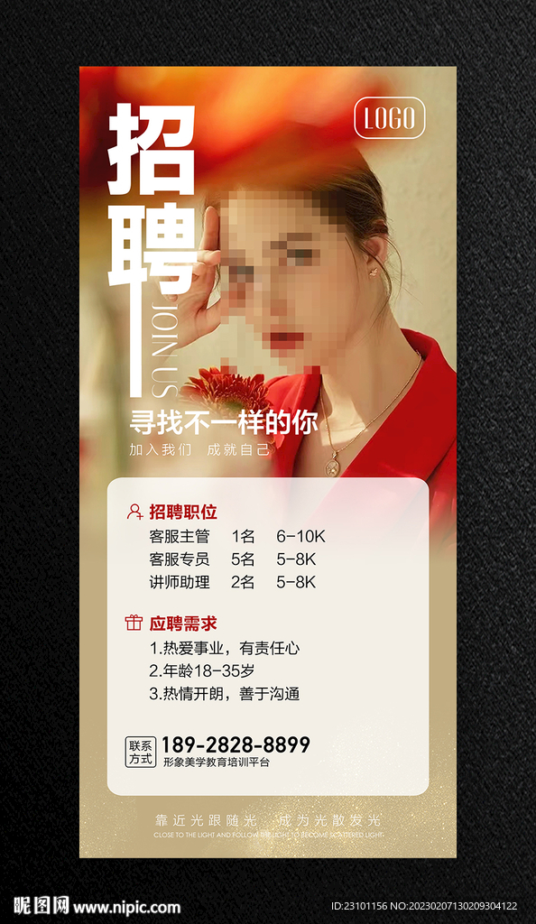 美业招聘海报
