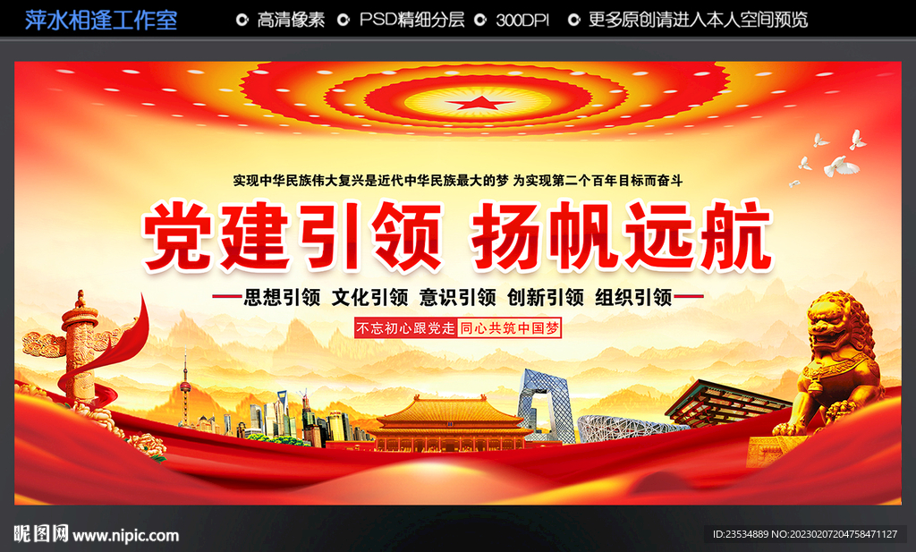 党建引领 扬帆远航