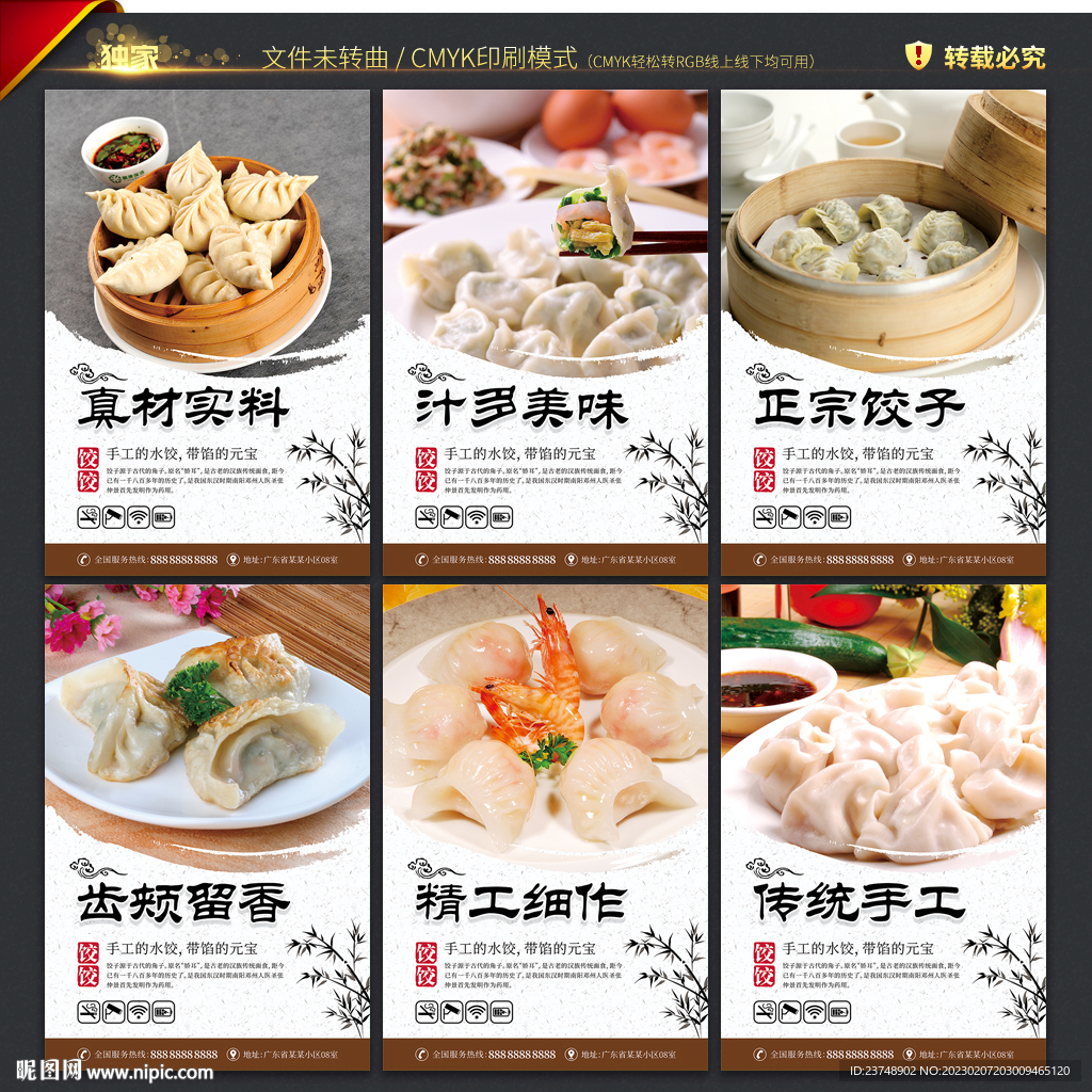饺子海报
