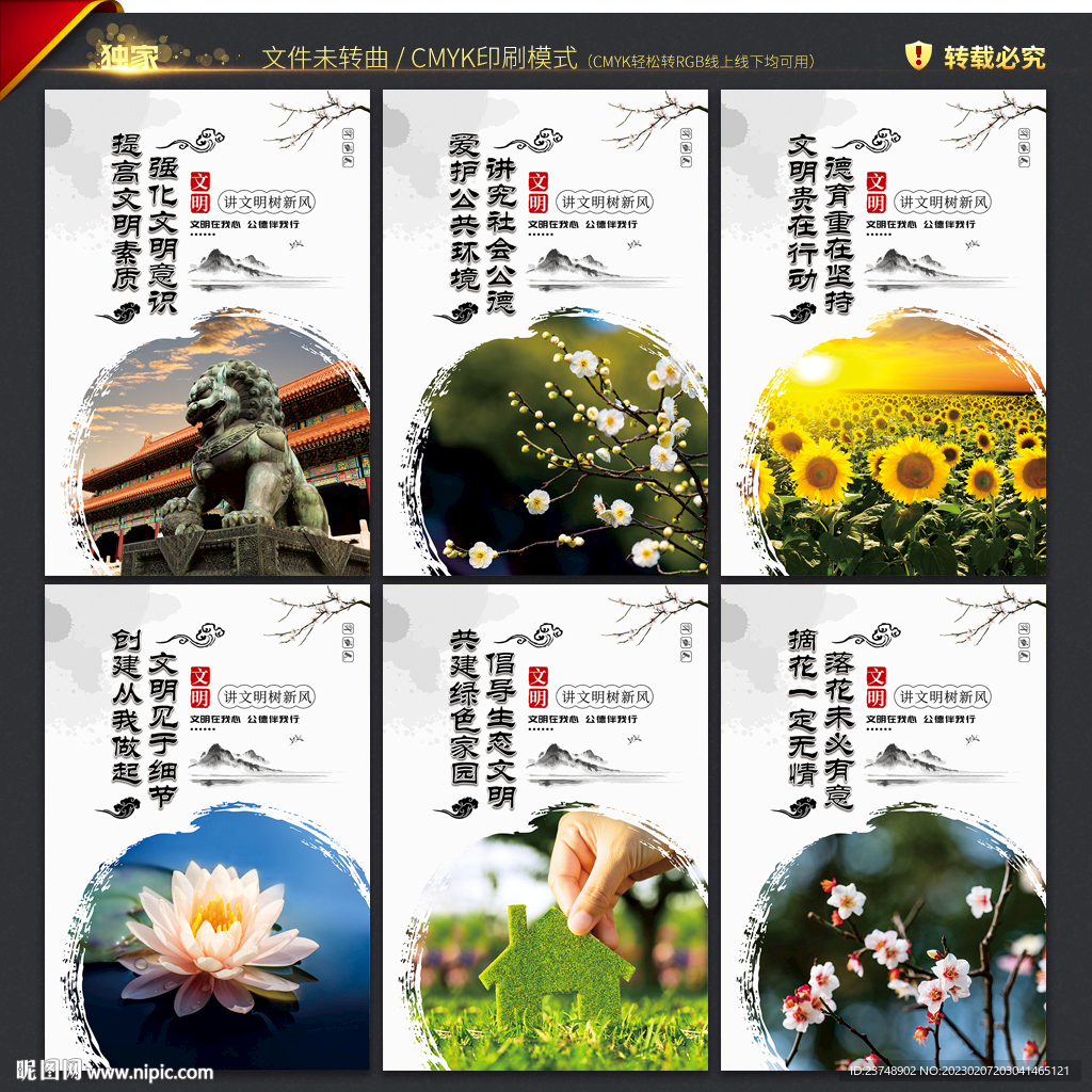 讲文明树新风海报