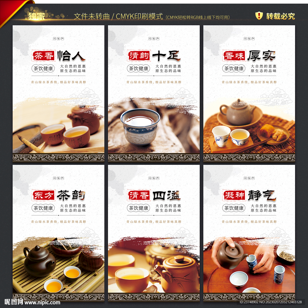 茶文化海报