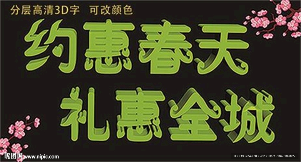 约惠春天