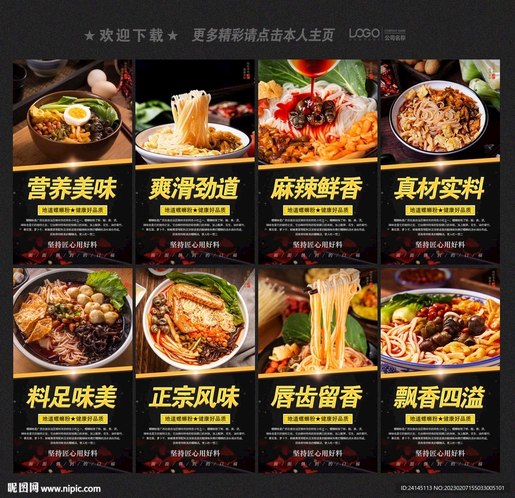 螺蛳粉
