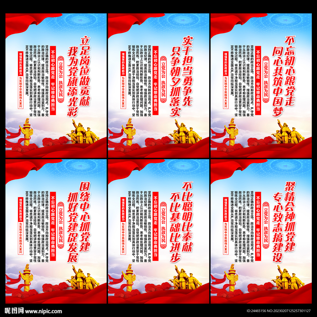 党建标语