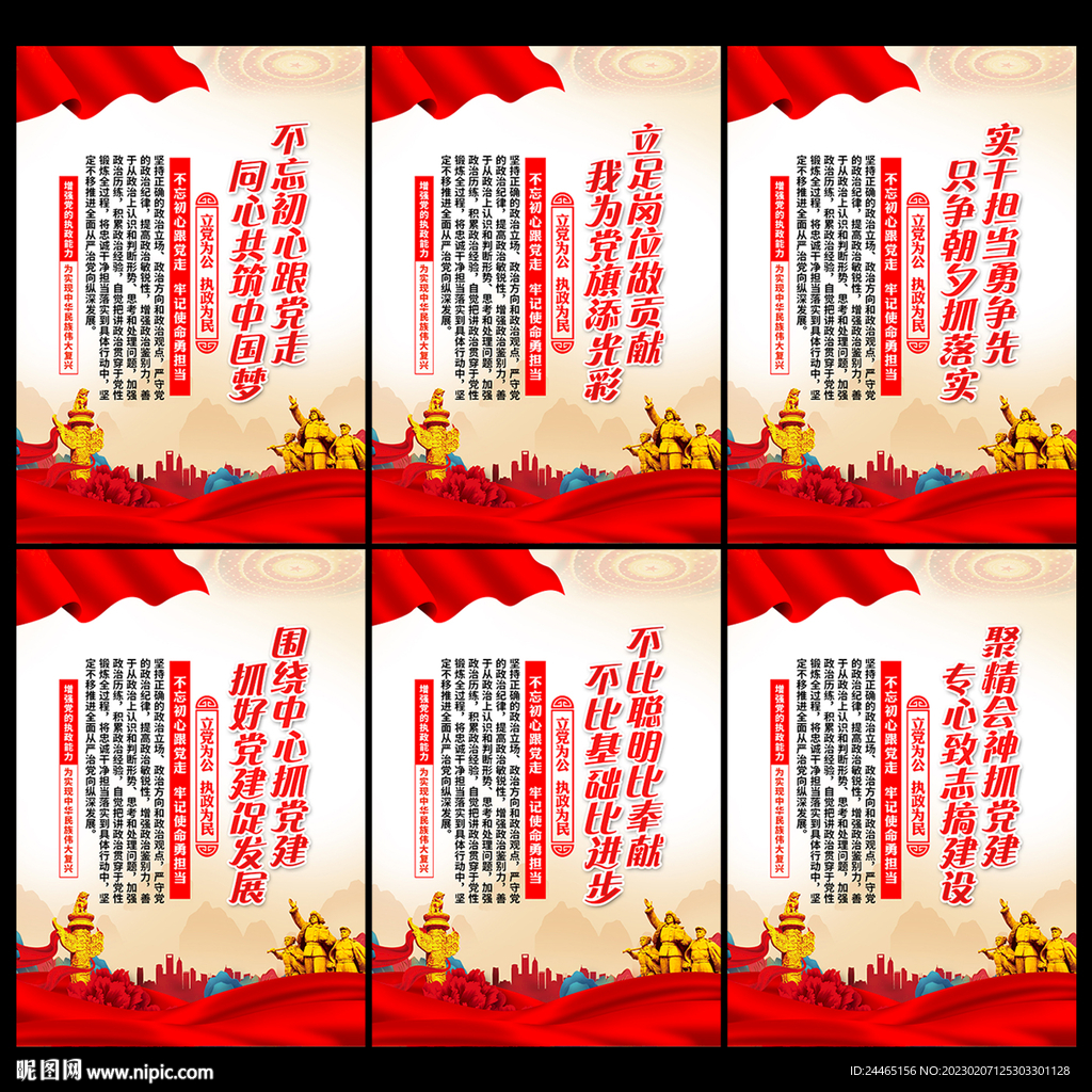 党建标语
