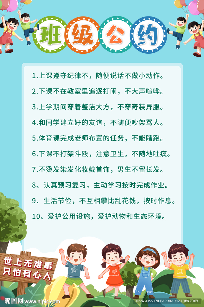 班级公约海报