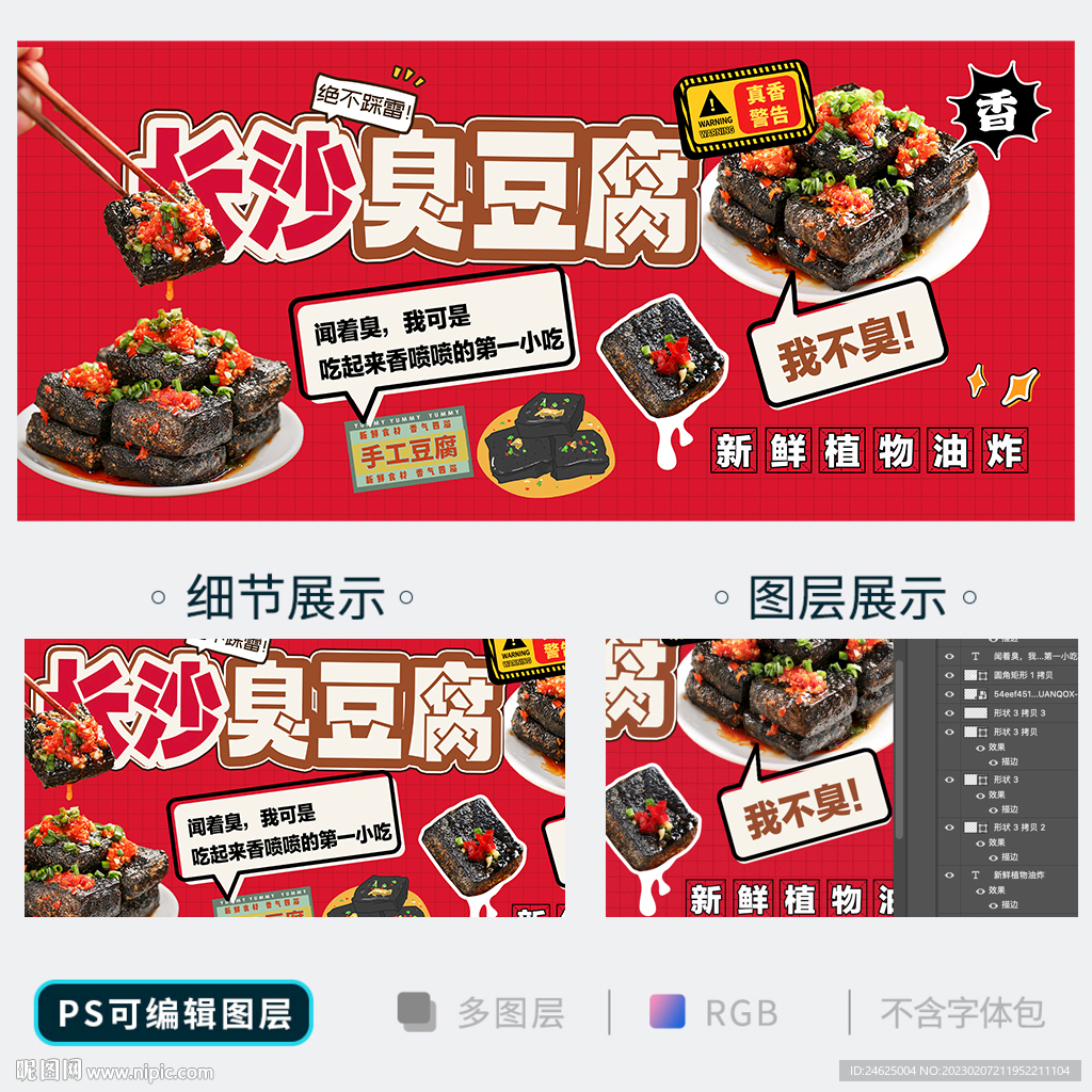 臭豆腐广告录音大全图片