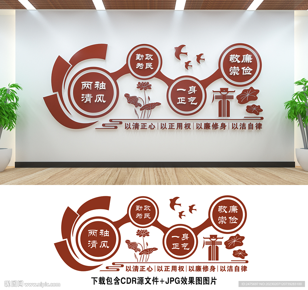 廉政文化墙