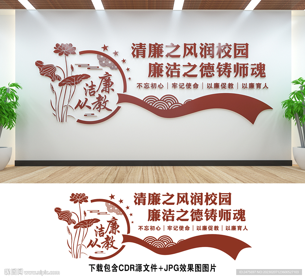 廉洁校园
