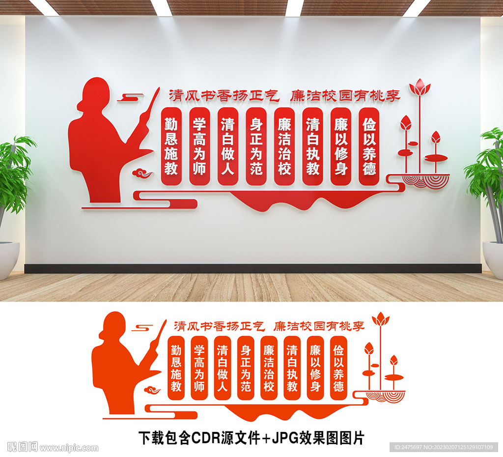 廉洁校园
