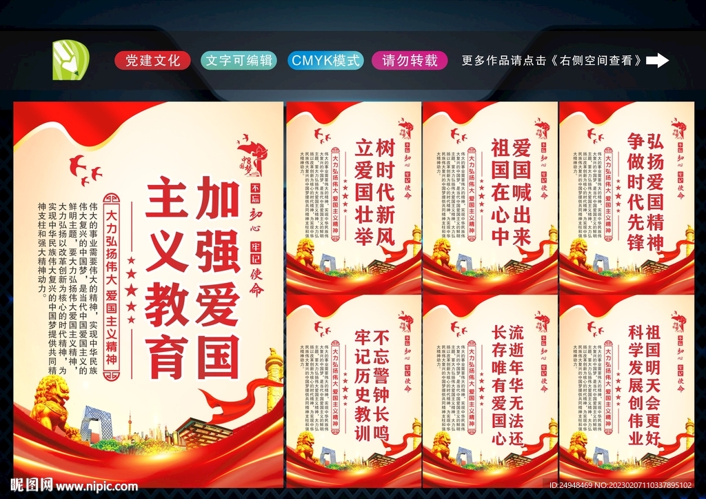爱国主义精神