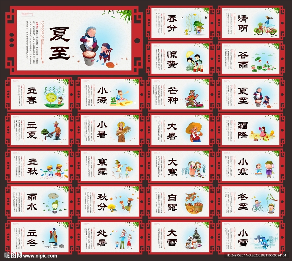 二十四节气