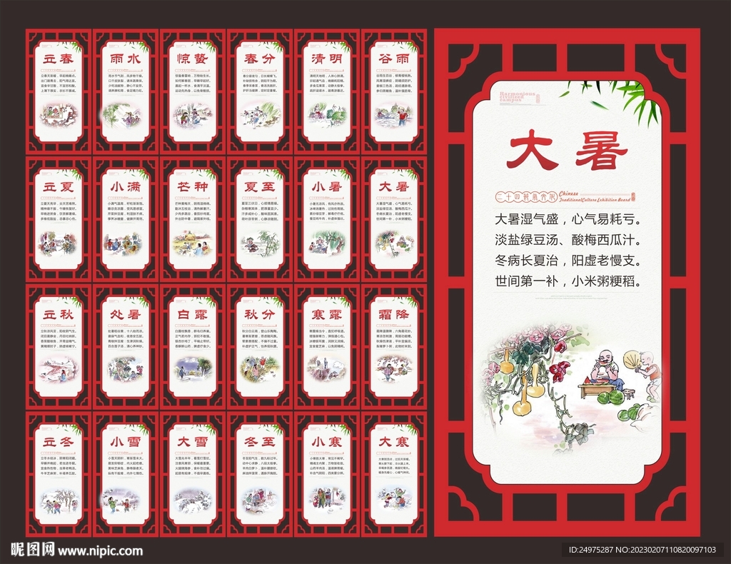二十四节气